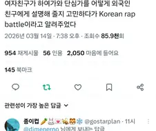 외국인에게 하여가와 단심가를 설명하는 방법