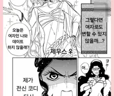 그리스로마신화)여자로 변한 제우스 만화