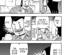 명륜진사갈비 먹고 싶은 만화