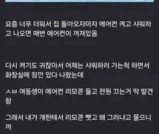 여름에 에어컨 통제하는 가족....
