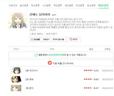 게이게이야?) 네이버에 상륙한 보추 만화