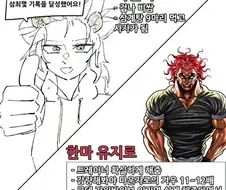 마운자로 VS 유지로