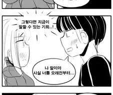 으아니 내 게임캐릭터가 모니타 밖으로?!.Manga