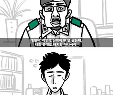 말년병장 때 만난 최고의 이등병 manhwa