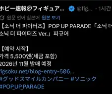 소닉 신규 피규어 개어이없네 ㅋㅋㅋㅋ