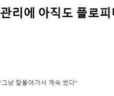 잘돌아가면 그냥 냅둬~