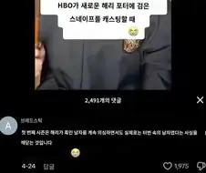 해리포터) 흑스네이프로 인해 드라마판 마법사의돌 편에서 벌어질 일