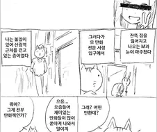 우리는 지금 짭카기의 시대에 살고있다.manhwa