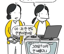 퇴근시간이 늦어지자 엄마한테 전화한 신입.manwha