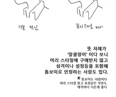 ㅇㅎ) 톰보이에 대한 고찰.manwha