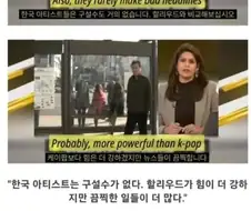 미국인 시선으론 구설수가 없는 한국 연예계.jpg