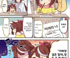 말딸) 토카이 테이오와 결혼 후.manga