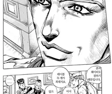 죠죠) 토니오씨의 천국과 지옥.jpg