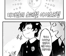 스파이 패밀리) 차남이 아냐한테 아이스크림 먹여주는 만화.manwha