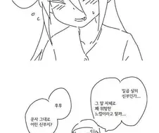 여우와 결혼한 사람.Manhwa