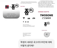 투썸)로고 GPT한테 물어봤음