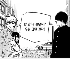 체인소맨)헛똑똑이...