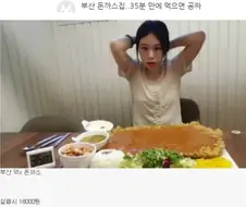 부산 왕돈까스, 꽁짜 챌린지