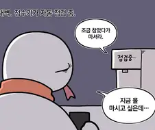 쌀도마뱀 : 한순간의 유혹에 시달린.manwha
