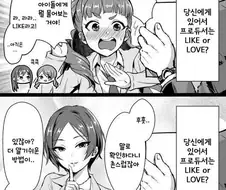 @) 아이돌에게 설문조사하는 Manhwa