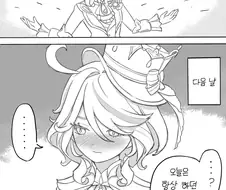 원신) 나의 순결함을 찬양하거라