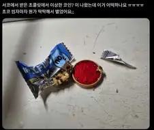 심각하다는 음식물 이물질 테러