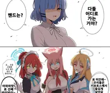 봇치] 밴드 해산하는 만화