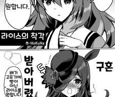 [말딸] 라이스의 착각.manhwa