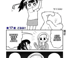 접대 골프 하는 만화.manhwa