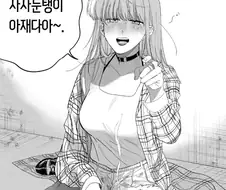 술의 악마에게 당해버린 마키마 씨.manhwa