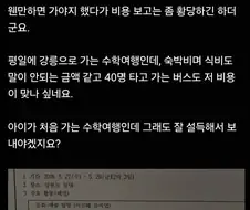 수학여행 경비 보더니 안가겠다는 아들
