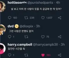 널 보고 딸을 친 사람이 있을지 궁금해 한 적 있어?