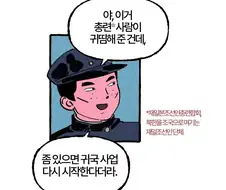 재일조선인에게 북한이 인기 있었던 이유.manhwa