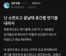 블라인드에서 한전 달고 있으면 느끼는 압박감 있나봐