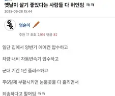 옛날에 살기 좋았다는 사람들 다 허언임.jpg