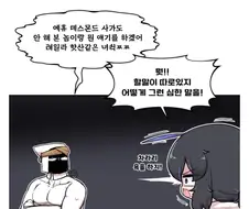 어세신크리드 유저에게 하면 안되는 말