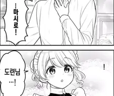 아들과 메이드의 동거를 반대하는 이유