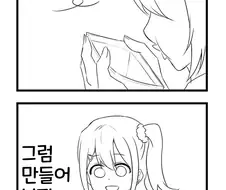 [@] 피자 먹구 싶은 미래.manhwa