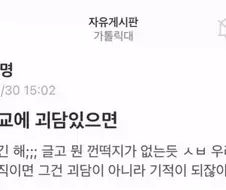 괴담 하나 없는 노잼 학교.jpg
