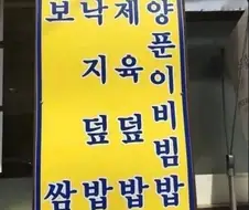 양육덮쌈