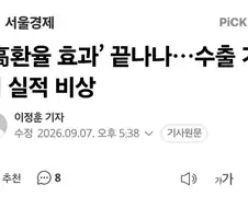???: 환율이 오르든 내리든 욕할거야