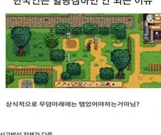 한국인이 힐링겜하면 안 되는 이유