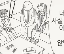 너희는 사실 친남매가 아니......manwha