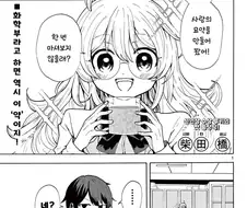 사랑의 미약을 만든 화학부 선배 .manga