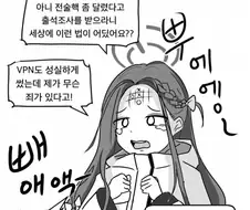 블루 아카이브 일상.manhwa
