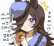 말딸) 맛있으면 제로칼로리 라이스 만화