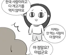 한국인한테 진짜 개고기좋아하냐고 물어보는 외국인