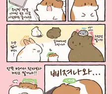 번역)반려동물들:우리 저 판자 싫어!!.manhwa