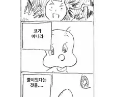 둘리의 진실.manhwa