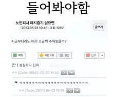 노인되서 폐지 줍기 싫으면...